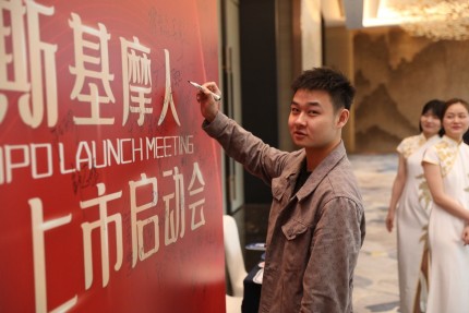 爱斯基摩人陈宇立