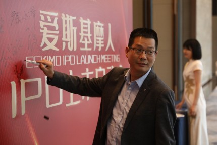 爱斯基摩人吴成龙