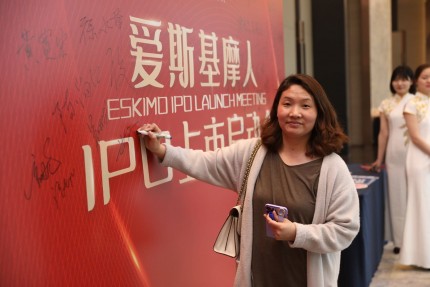 爱斯基摩人武燕改