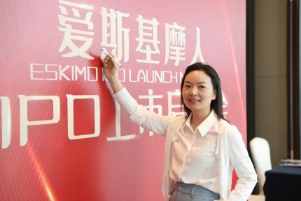 爱斯基摩人徐水萍